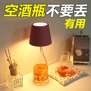 酒瓶充电灯罩插入式瓶子灯嵌入瓶塞创意diy卧室床头氛围台灯夜灯
