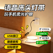 床头灯带 智能语音声控制免开槽usb卧室床边睡眠墙壁氛围led夜灯