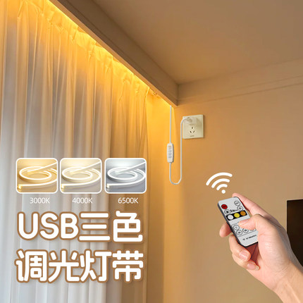 窗帘盒灯带自粘免布线led插电usb智能无线遥控灯条床头卧室装饰灯