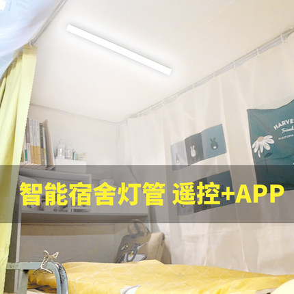 宿舍窗帘内灯 床上灯床帘里的灯遥控调光吸附长条大学磁吸led灯条