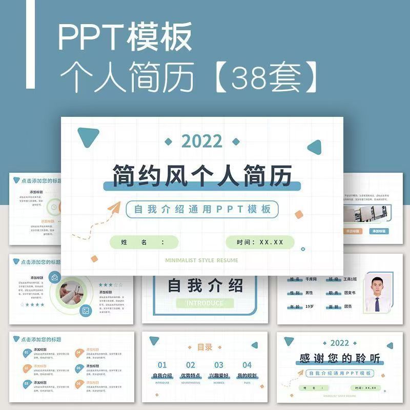 个人简历ppt模板设计师自我介绍考研竞聘实习工作求职商务简约图片