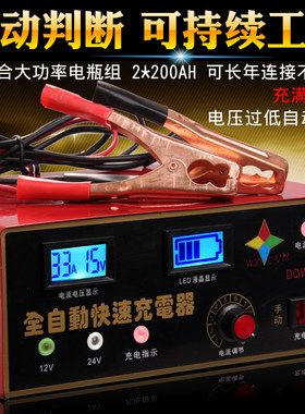 大功率电瓶充电器12V24V充满自停