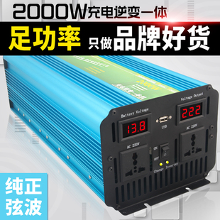 UPS纯正弦波逆变噐充电一体正玄波车用逆变转换器2000W220V大功率