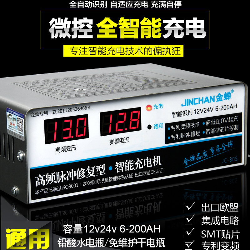 小车电瓶充电器AGM启停蓄电池SUV摩托车充满自停智能全自动充电机