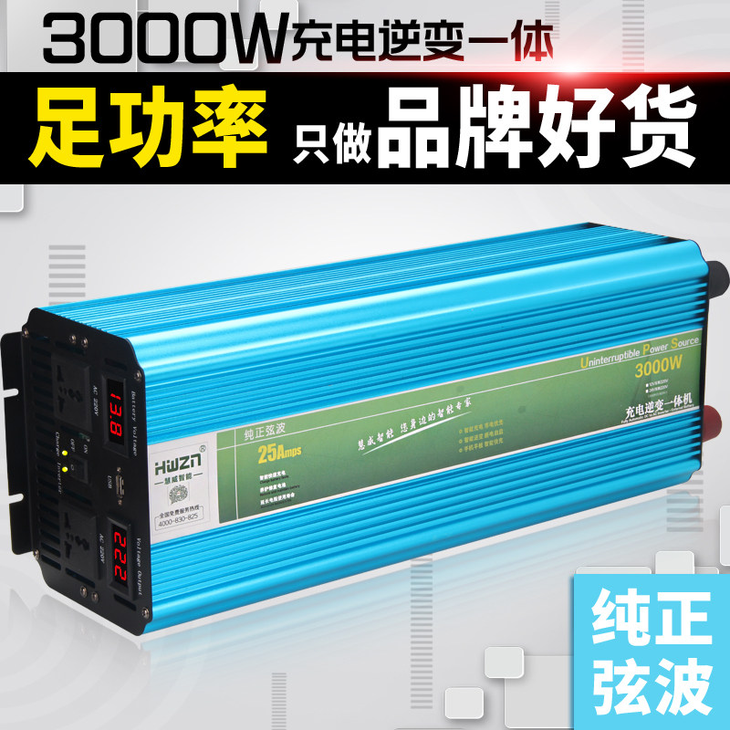 24V12V逆变充电器一体机3000W纯正弦波逆变噐大功率货车转换器UPS