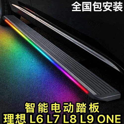 适用理想L6/L7/L8/L9/one电动踏板原厂自动伸缩电动迎宾侧脚踏板