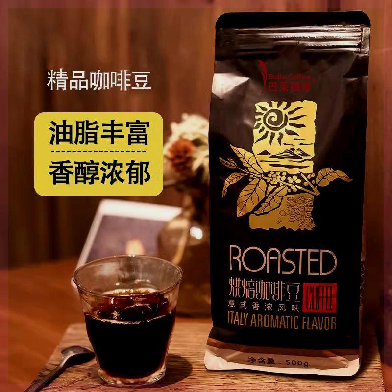 巴莱咖啡七彩之谜云南咖啡小粒咖啡豆意式/蓝山咖啡拼配咖啡豆