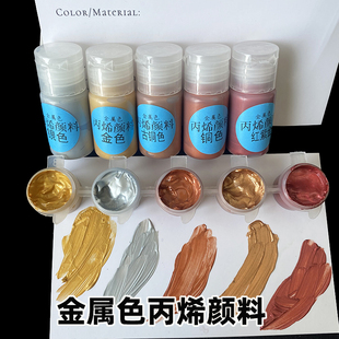 金属色丙烯颜料石膏粘土上色金银青铜红紫金手绘帆布鞋手机壳涂鸦