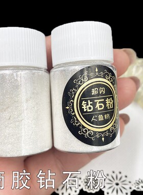 钻石粉珠光粉DIY水晶滴胶调色
