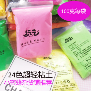 粘土DIY手工坊超轻粘土黏土幼儿园100克24色袋装 太空泥彩泥橡皮泥