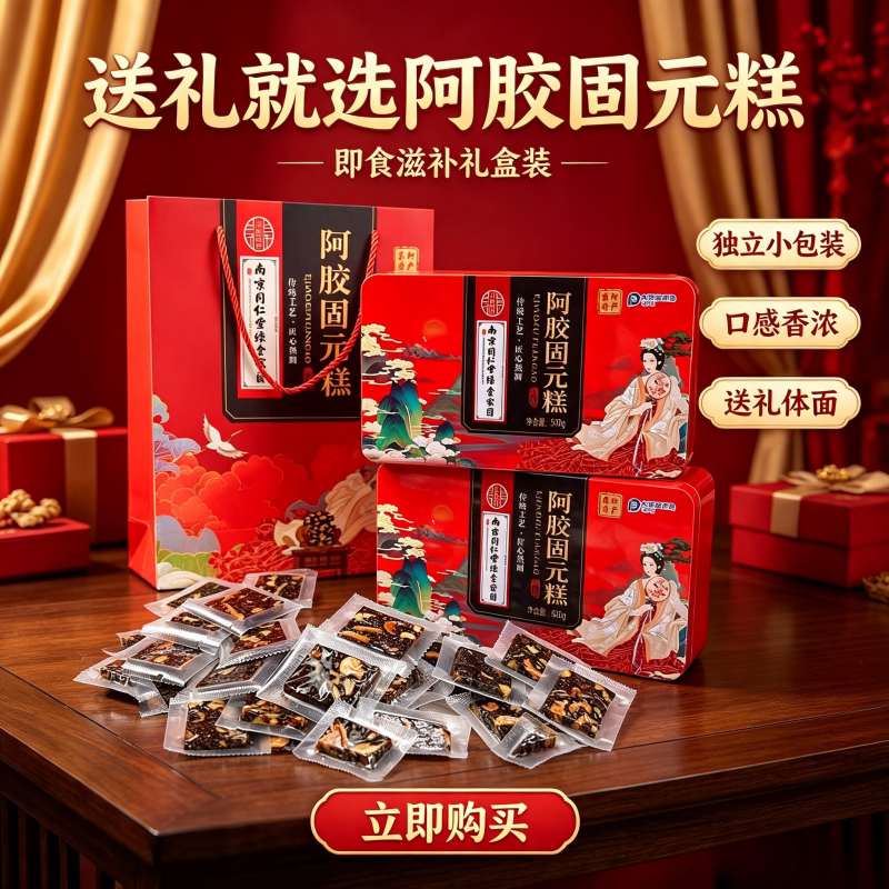 月圆祥合黑芝麻木糖醇阿胶固元糕即食营养滋补品礼盒装送女友长辈