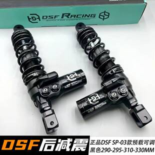 正品DSF SP-03后减震避震器九号小牛极核通用预载可调叉口带气瓶