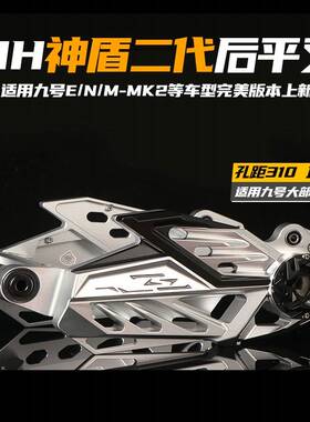 HH神盾二代平叉MOTO摇臂九号E100/N/M-MK2改装铝合金豪豪直上车型