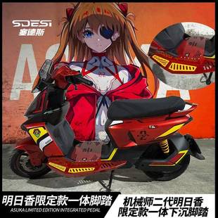 塞德斯适用九号机械师二代Mmax2明日香改装加宽前一体脚踏板配件