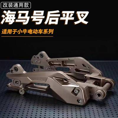 JCGK海马号平叉适用于 于NXT NX FXT MQI小牛系列通用改装可调节