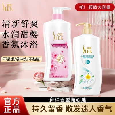 舒蕾樱花水莲沐浴露600ml沐浴乳
