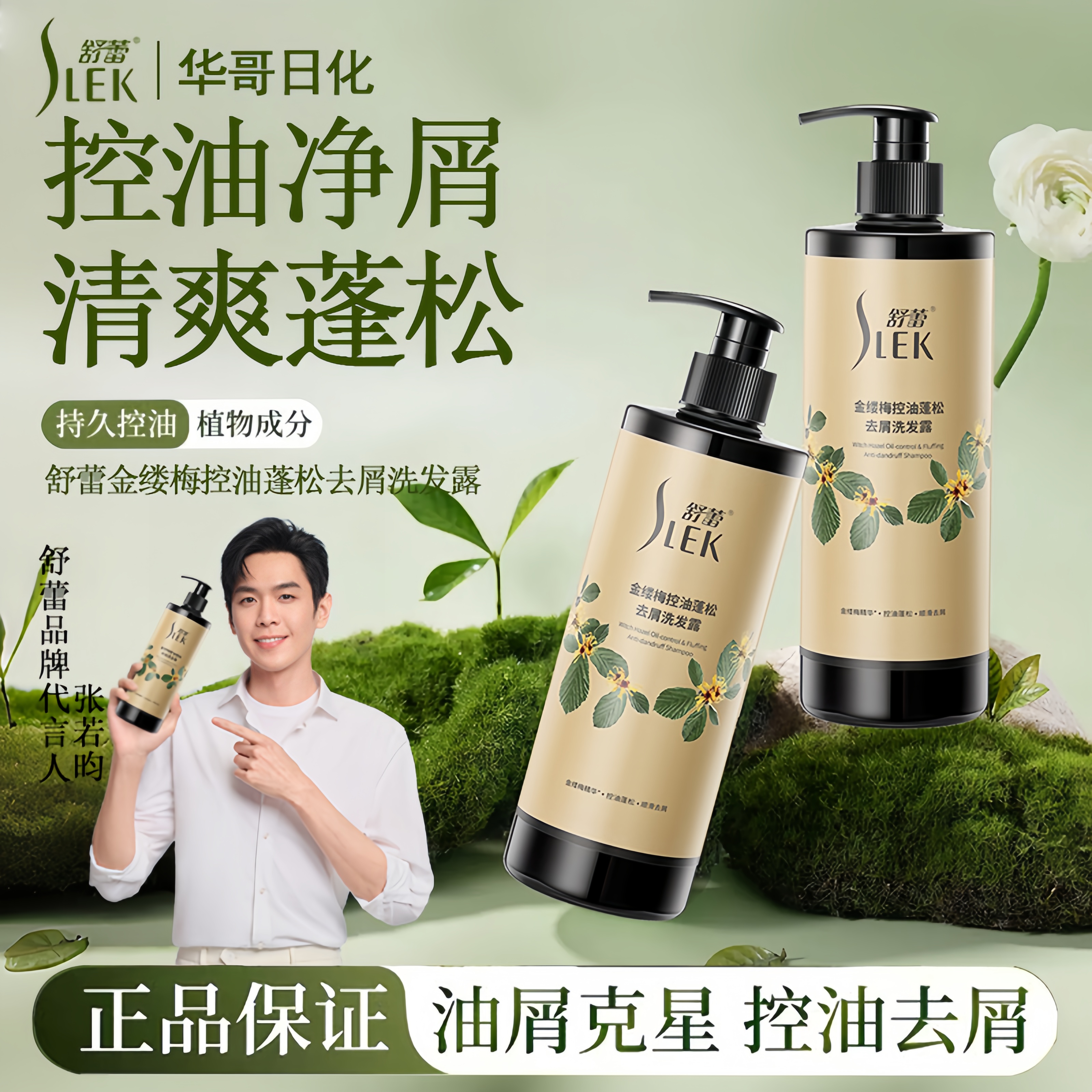 舒蕾金缕梅洗发水499g去屑洗发露
