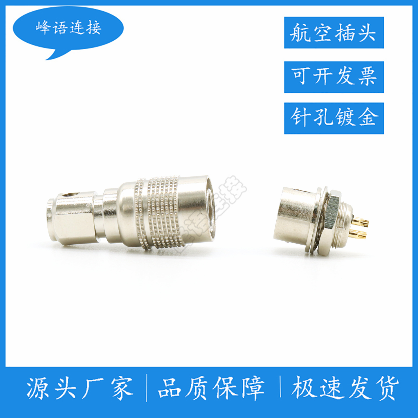 推拉自锁微型连接器航空头转接件