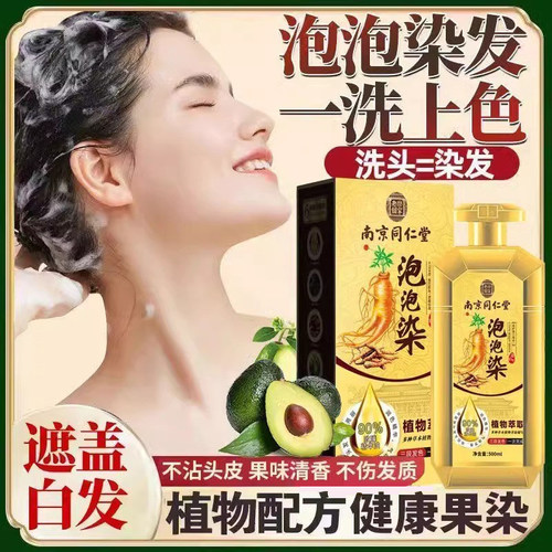 同仁堂正品染发膏无苯氨不刺激染发剂防过敏纯天然泡泡植物盖白发