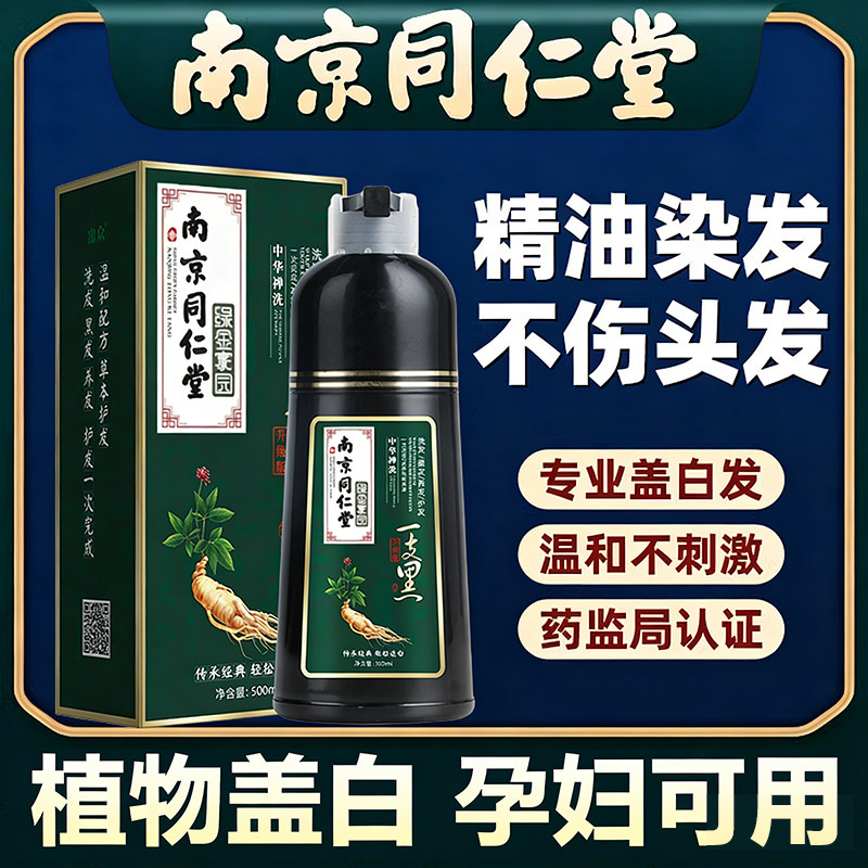 同仁堂正品染发剂盖白植物纯天然自己染发膏焗油补色无刺激不过敏,美发护发/假发,彩染,淘宝优惠券,粉丝福利购,淘宝优惠卷