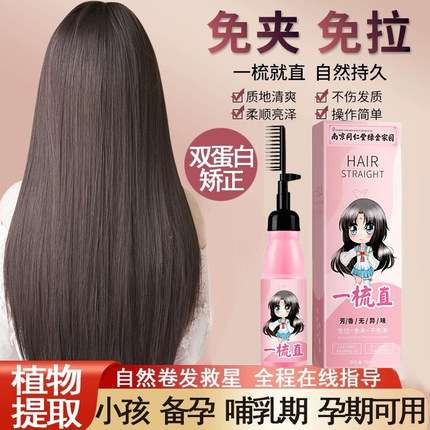 同仁堂官方家用一梳直发膏蛋白矫正纯植物柔顺软化剂免拉自己直发