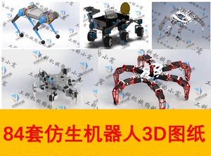 仿生四六足机械狗机器人三维SolidWorks3D图纸波士顿动力竞赛毕设