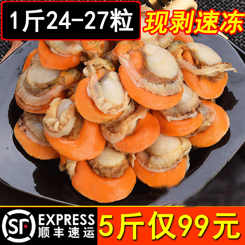 新鲜大号扇贝肉鲜活冷冻速冻长岛红贝肉无泥无沙蒜蓉粉丝扇贝商用