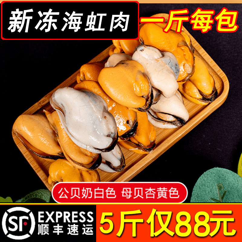 海虹肉鲜活现剥速冻青口贝新鲜野生贻贝肉去贝壳冷冻贝类海鲜水产