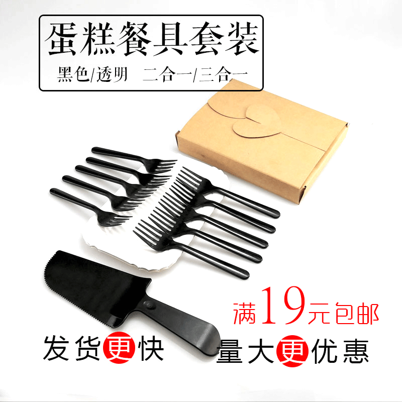 蛋糕餐具刀叉一次性塑料刀叉碟套装生日蛋糕刀叉盘套装三合一组合,餐饮具,可降解餐具/环保餐具,淘宝优惠券,粉丝福利购,淘宝优惠卷