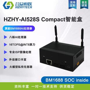 合众恒跃算能BM1688 大模型边缘计算无人机机载智能盒