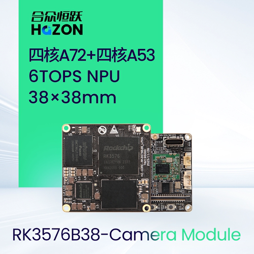 RK3576核心板八核异构6TOPS算力