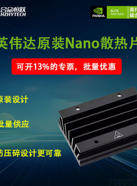 英伟达NVIDIA Jetson Nano Xavier NX载板专用散热器 散热片 风扇