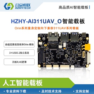 英伟达nvidia Jetson Orin NX xavier Nano AI无人机开发套件载板