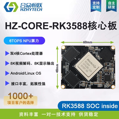 RK3588核心板Linux安卓国产化