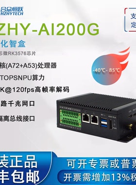 瑞芯微RK3576国产化工业级AI边缘计算智能盒 8 核CPU 6TOPS 算力