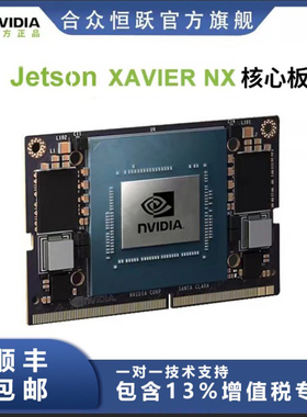 英伟达NVIDIA Jetson  Xavier Nano NX AGX ORIN 开发板 核心模块