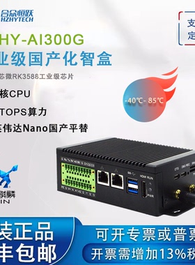 瑞芯微RK3588国产工业级智盒英伟达 Jetson Nano平替AI边缘计算