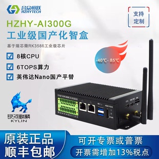 瑞芯微RK3588国产工业级智盒英伟达 Jetson Nano平替AI边缘计算