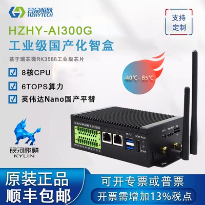 瑞芯微RK3588开发板ARM