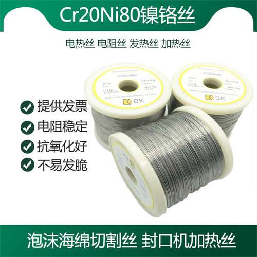 cr20ni80镍铬合金封口机加热丝