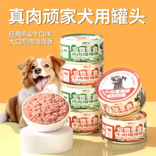 冒险与它狗零食罐头拌饭湿粮高蛋白慕斯肉泥罐成幼犬通用主食20罐