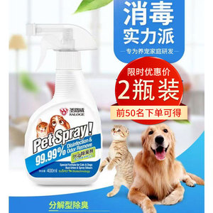 圣路薇宠物喷剂消毒液狗狗猫咪除臭杀菌喷雾祛尿味室内清洁全能喷