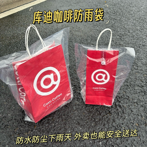 库迪防雨袋防水袋一次性外卖防水袋手提袋透明塑料袋外卖袋子