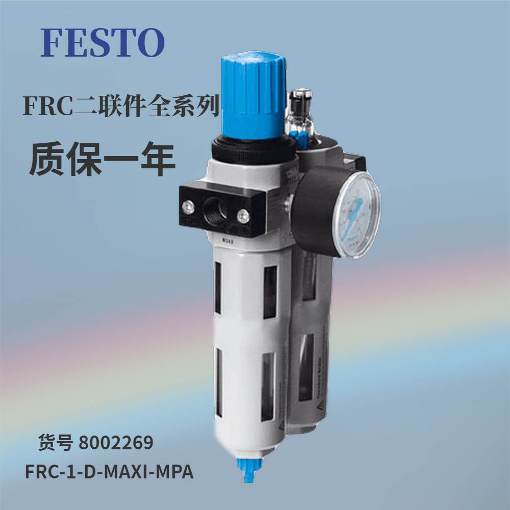 FESTO费斯托气源处理组 FRC-1/4-D-7-MINI 162755现货议价