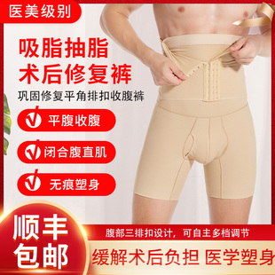 男医美抽脂吸脂运动收腹裤束身塑身加压束腿高腰内裤护腰防寒收腹