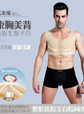 男士胸部抽脂术后塑身衣