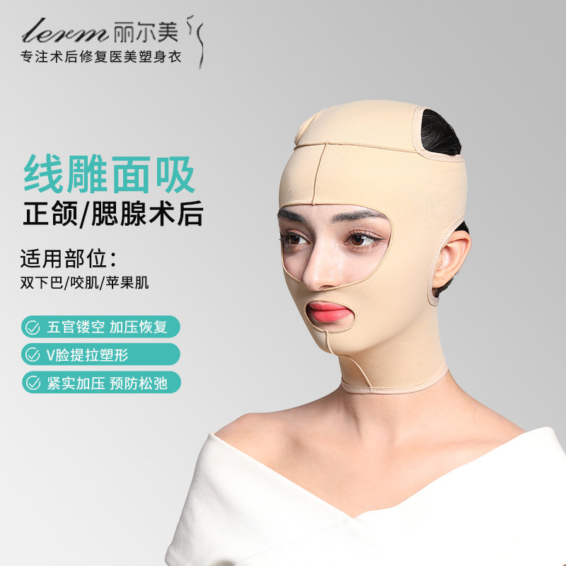 面吸腮腺术后头套线雕医美抽脂拉皮用面罩加压塑形下颌套面部微雕