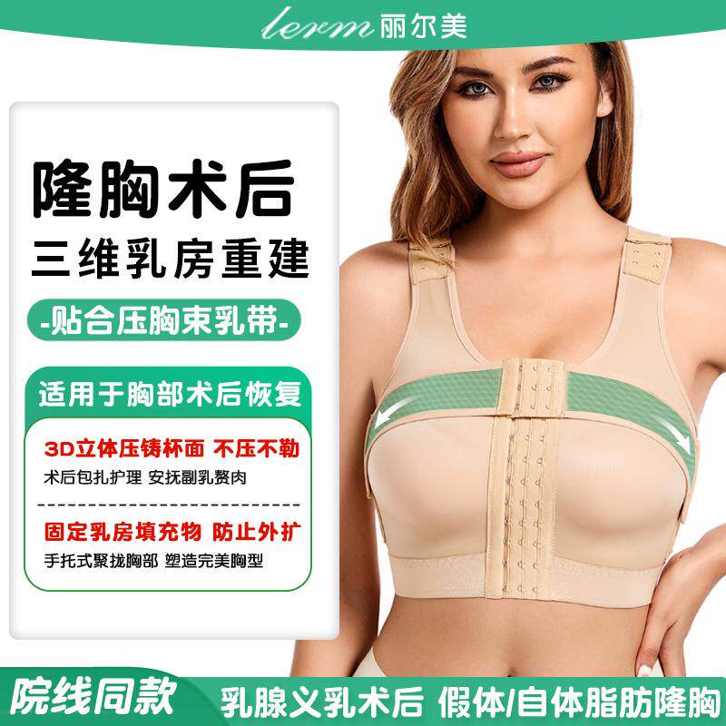 隆胸术后假体固定内衣胸托乳腺术后专用文胸胸部副乳术后塑身衣