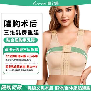 隆胸术后假体固定内衣胸托乳腺术后专用文胸胸部副乳术后塑身衣