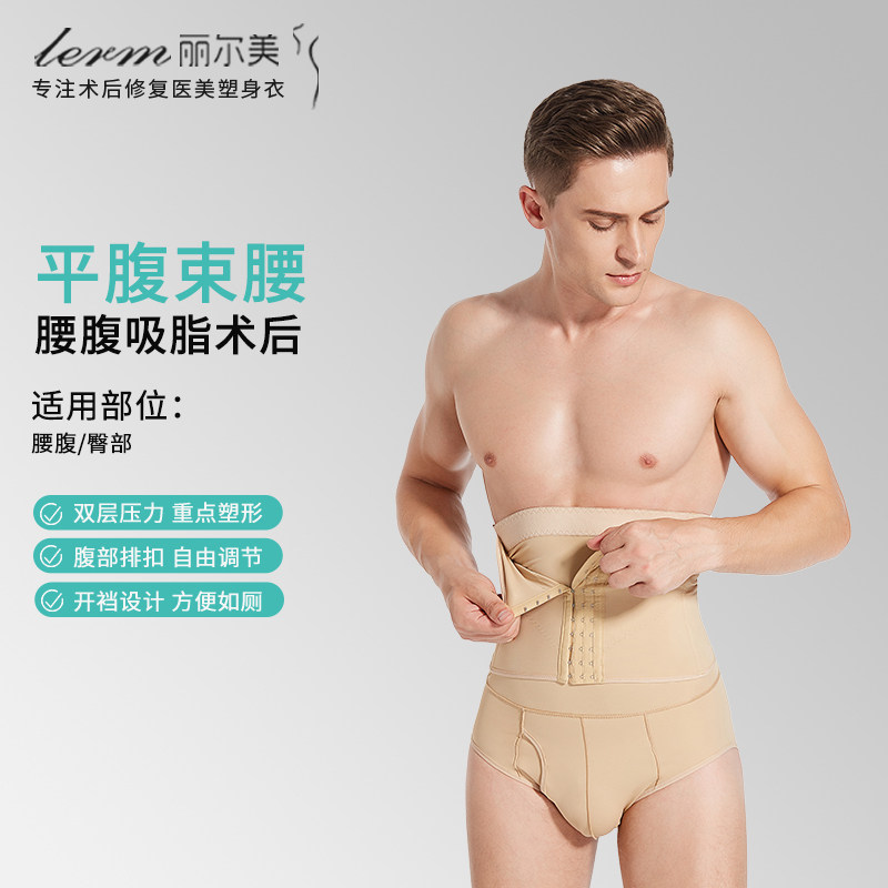 男士腰腹部抽脂术后束腰带图片